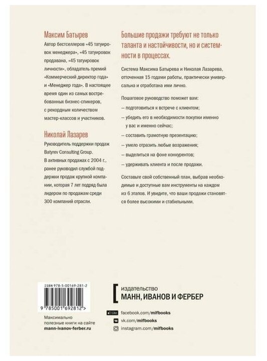 Вооружение отделов продаж (Батырев Максим Валерьевич, Лазарев Николай Максимович) - фото №8