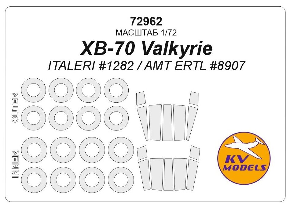 72962KV Окрасочная маска XB-70 Valkyrie (ITALERI #1282 / AMT ERTL #8907) + маски на диски и колеса