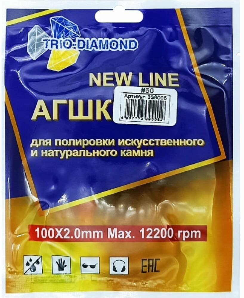 Алмазный гибкий шлифовальный круг NEW LINE Черепашка 100 мм № 50 (сухая шлифовка) Trio-Diamond 339005