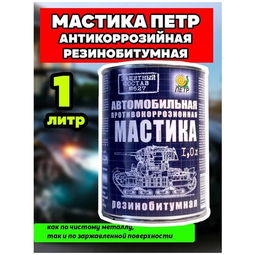 Мастика антикоррозийная резинобитумная