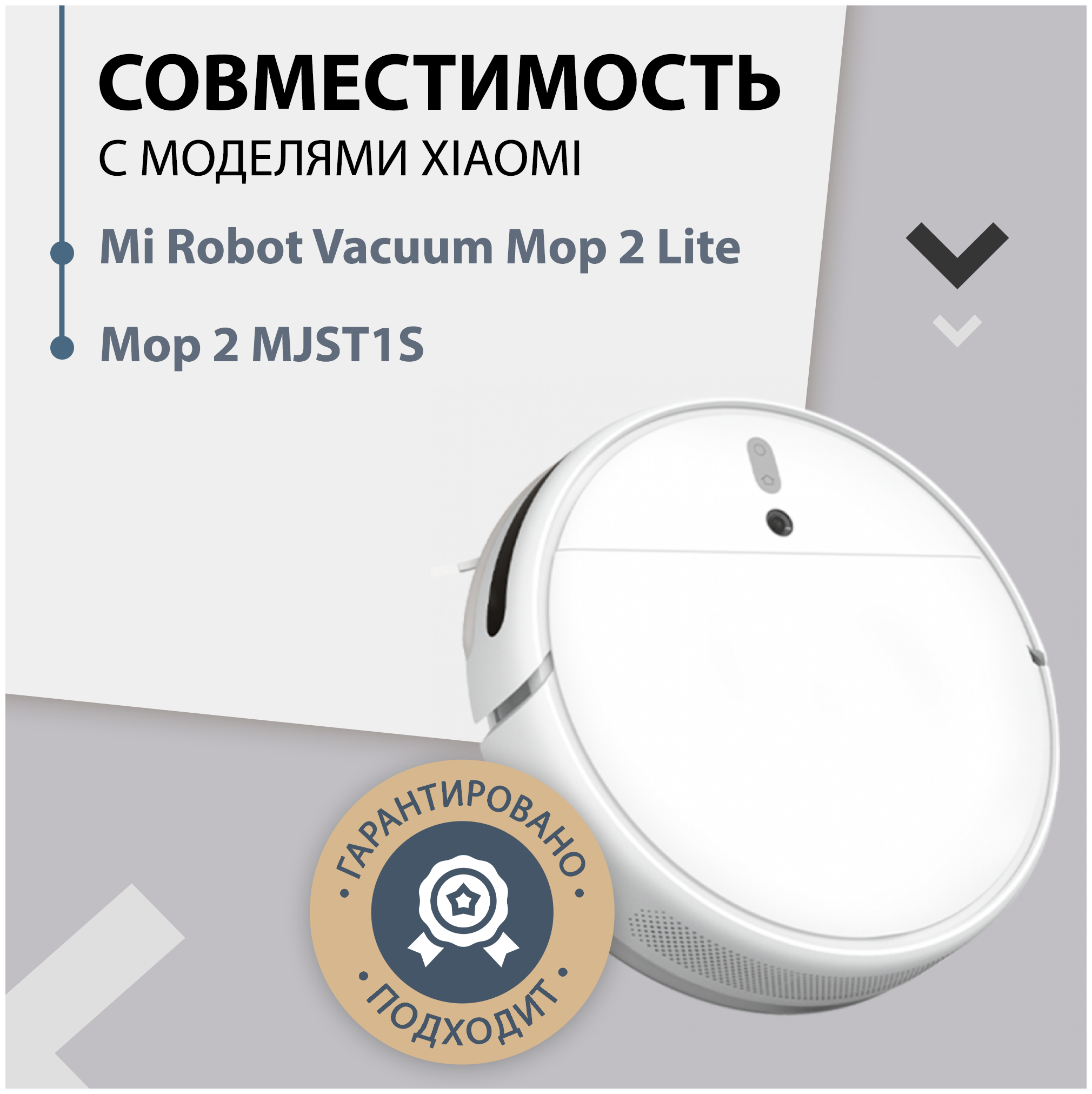 Сменная боковая щетка, комплектующие для робота пылесоса Xiaomi Mop 2 MJST1S, Mop 2 Lite, белый - фотография № 5