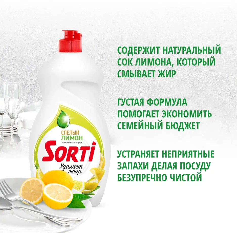 Средство для мытья посуды Sorti Лимон, 1.3 кг