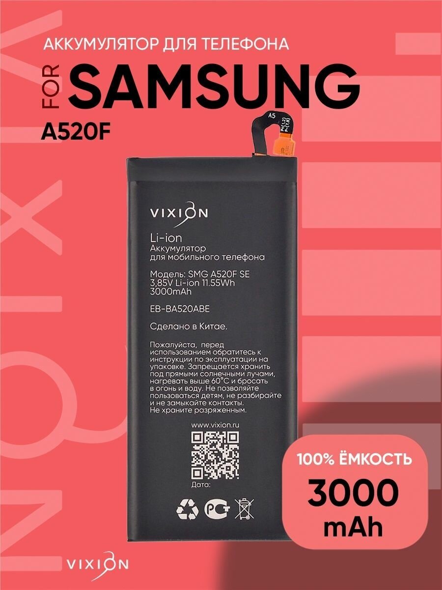 Аккумулятор для Samsung A520F/J530F Galaxy A5 (2017)/J5 (2017) (EB-BA520ABE) (VIXION)