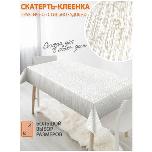 Скатерть клеенка 100x140см, на тканевой основе