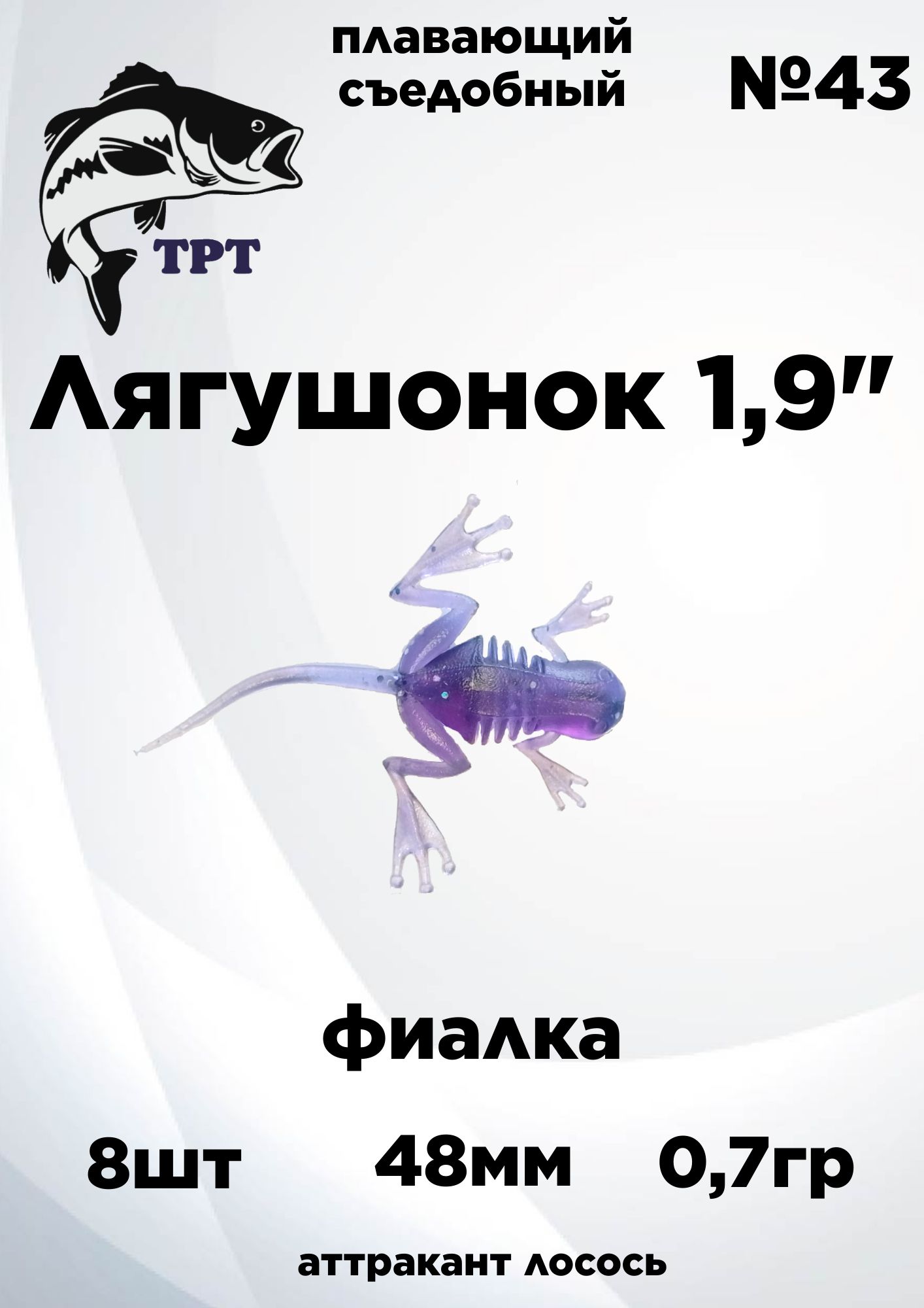 Лягушонок 1.9