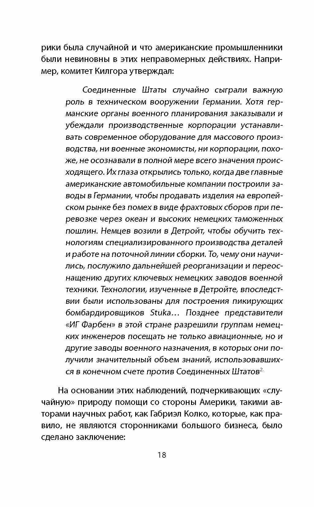 Уолл-Стрит и приход Гитлера к власти - фото №8