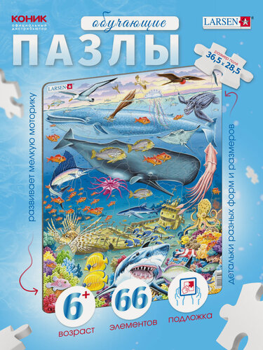 Изображение товара Пазлы для детей Larsen Киты 66 элементов, в ассортименте, интересные и развивающие
