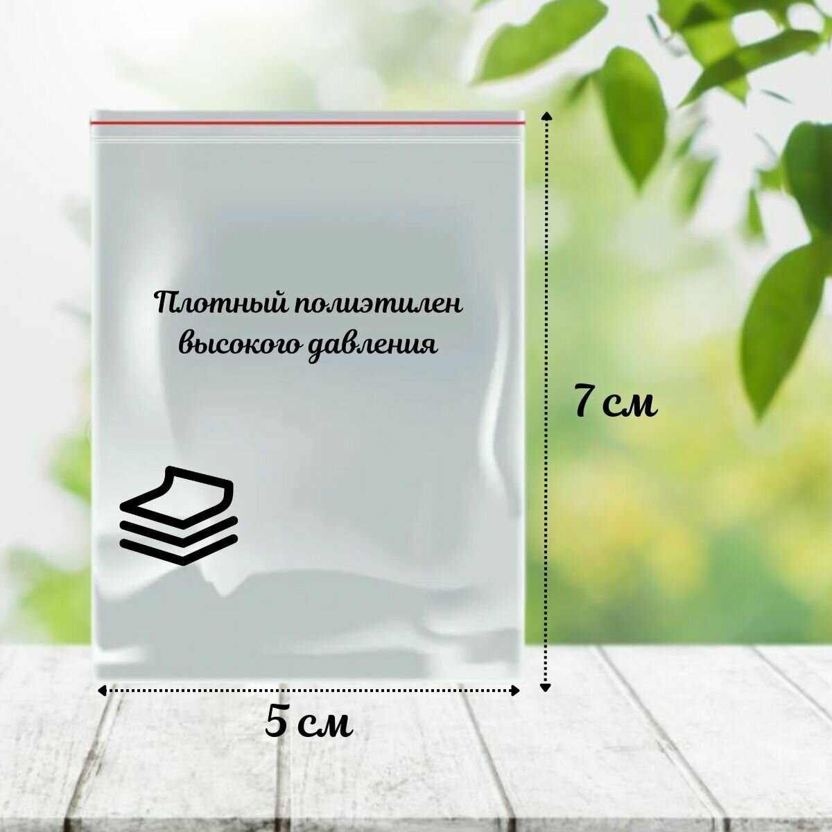 Пакеты зип лок zip lock, грипперы с застёжкой зиплок,ваккумные прозрачные пакеты. 200 шт.,5х7 см,30 мкм. - фотография № 2