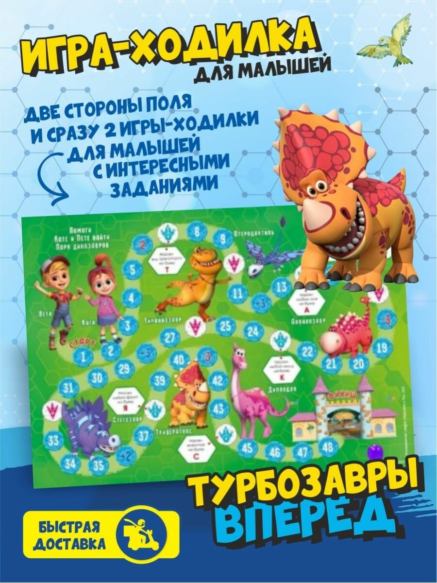 Игра-ходилка 2 в1. Турбозавры. Машины + Динозавры Геодом - фото №16