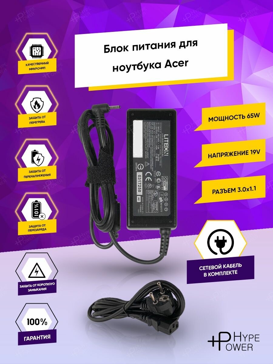 Зарядка Acer 19V 3.42A 65W 3.0 x 1.1 с кабелем