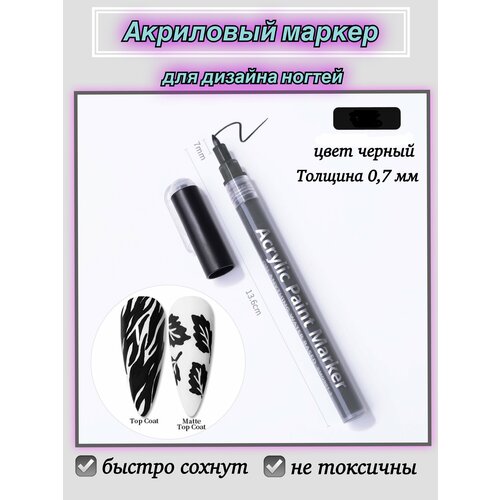 Акриловый маркер для дизайна ногтей, для маникюра и педикюра
