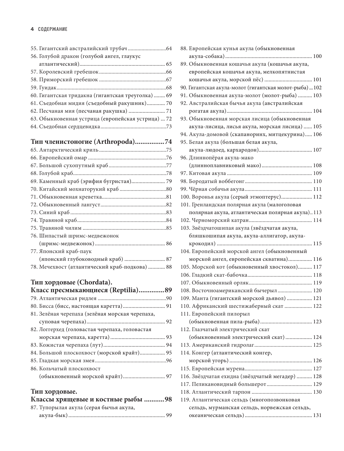 Подводный мир. Большая иллюстрированная энциклопедия - фото №4