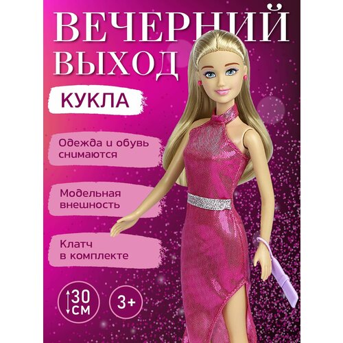 Кукла модельная в вечернем платье с аксессуарами, 30 см, для девочек, JB0211441
