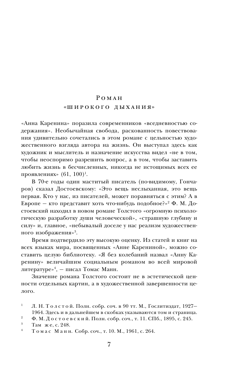 Анна Каренина /БВЛ (Толстой Лев Николаевич) - фото №13