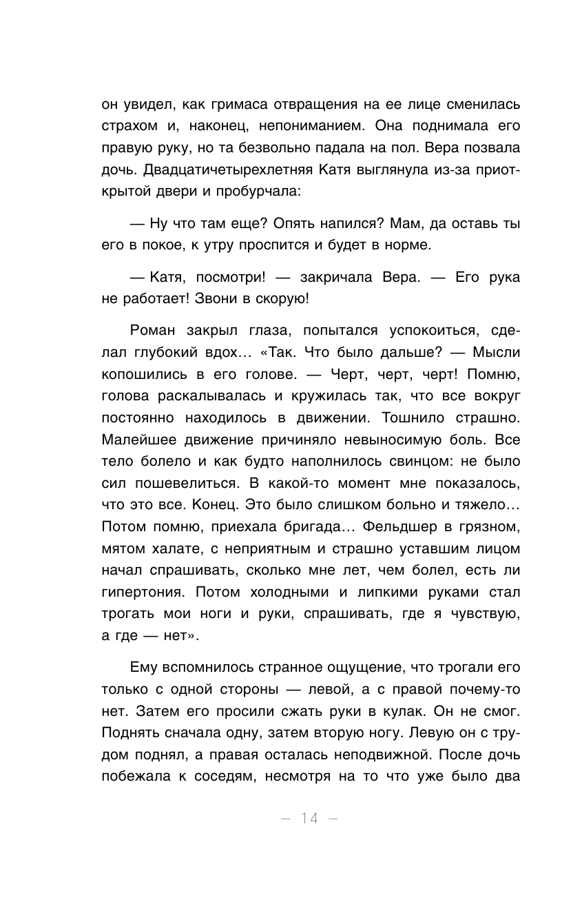 Внутри сосуда. История о скрытых возможностях мозга и чудесах нейропластичности - фото №16