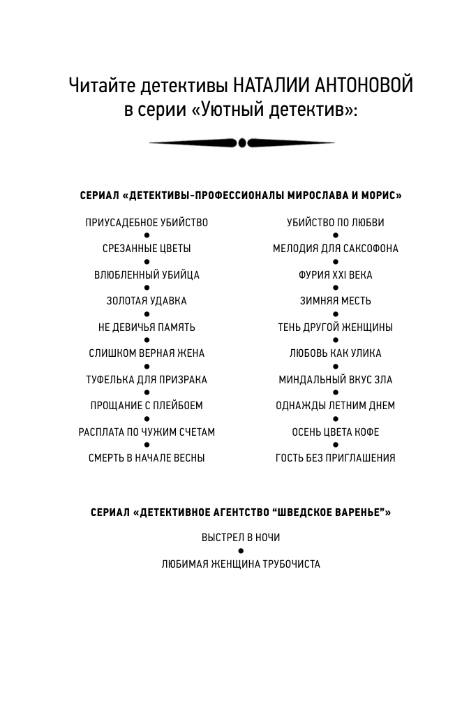 Гость без приглашения (Литвиновы Анна и Сергей) - фото №4