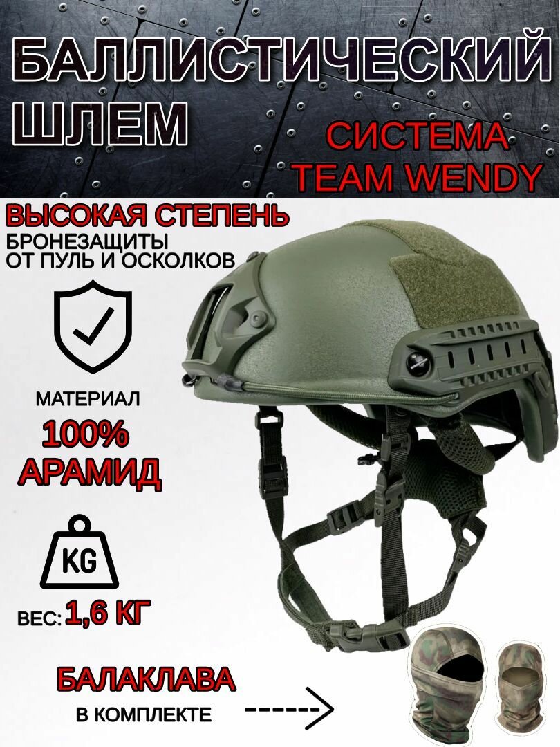 Баллистический шлем каска военная  тактический бронешлем Класс защиты БР2 Арамид (Кевлар) / ACH MICH NIJ IIIA