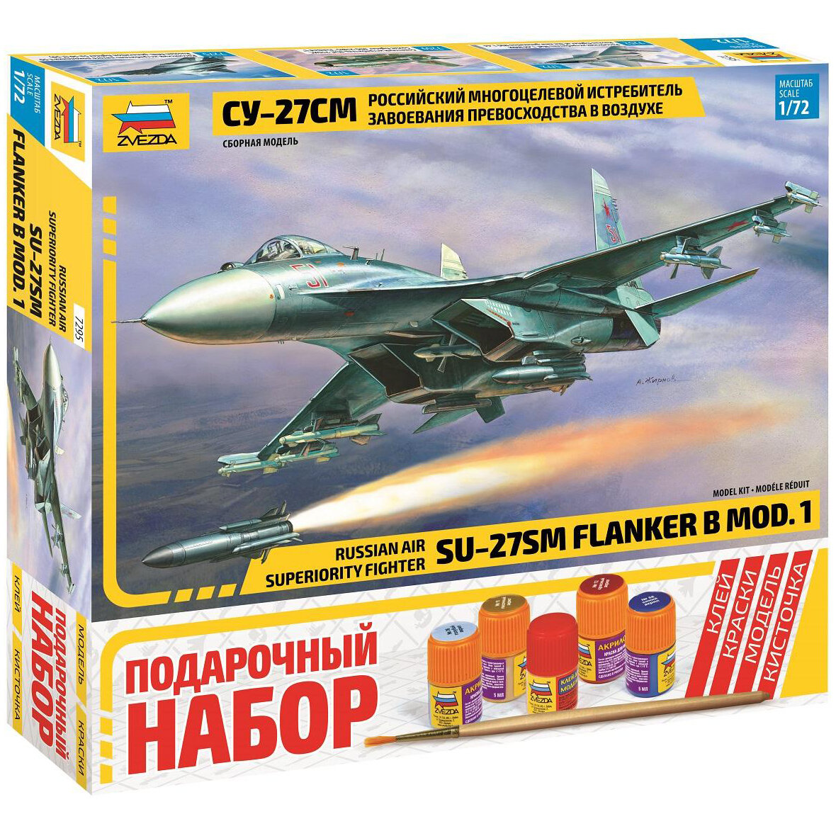 ZVEZDA Сборная модель Российский многоцелевой истребитель завоевания превосходства в воздухе Су-27СМ, подарочный набор
