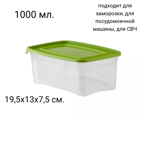 Контейнер для еды House-wares, 1 л, пластик, 19,5x13x7,5 см.