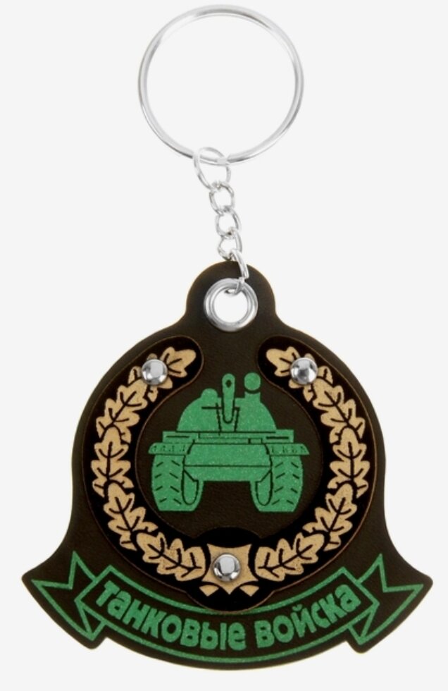 фото Брелок "Танковые войска"