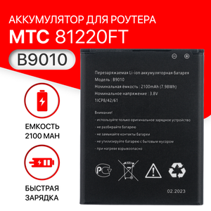 Аккумулятор B9010 для WiFi роутера модема МТС 81220FT, 8723FT, Anydata R150, Теле2 MQ531, Digma DMW1969