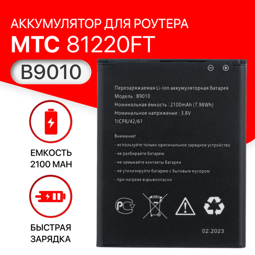 Аккумулятор B9010 для WiFi роутера модема МТС 81220FT, 8723FT, Anydata R150, Теле2 MQ531, Digma DMW1969 аккумулятор b9010 для wifi роутера модема мтс 81220ft 8723ft anydata r150 теле2 mq531 digma dmw1969