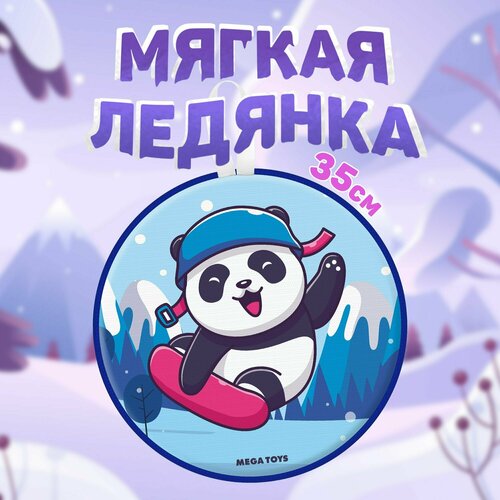 Ледянка детская мягкая большая 35 см круглая MEGA TOYS Панда санки с ручками для катания с горки