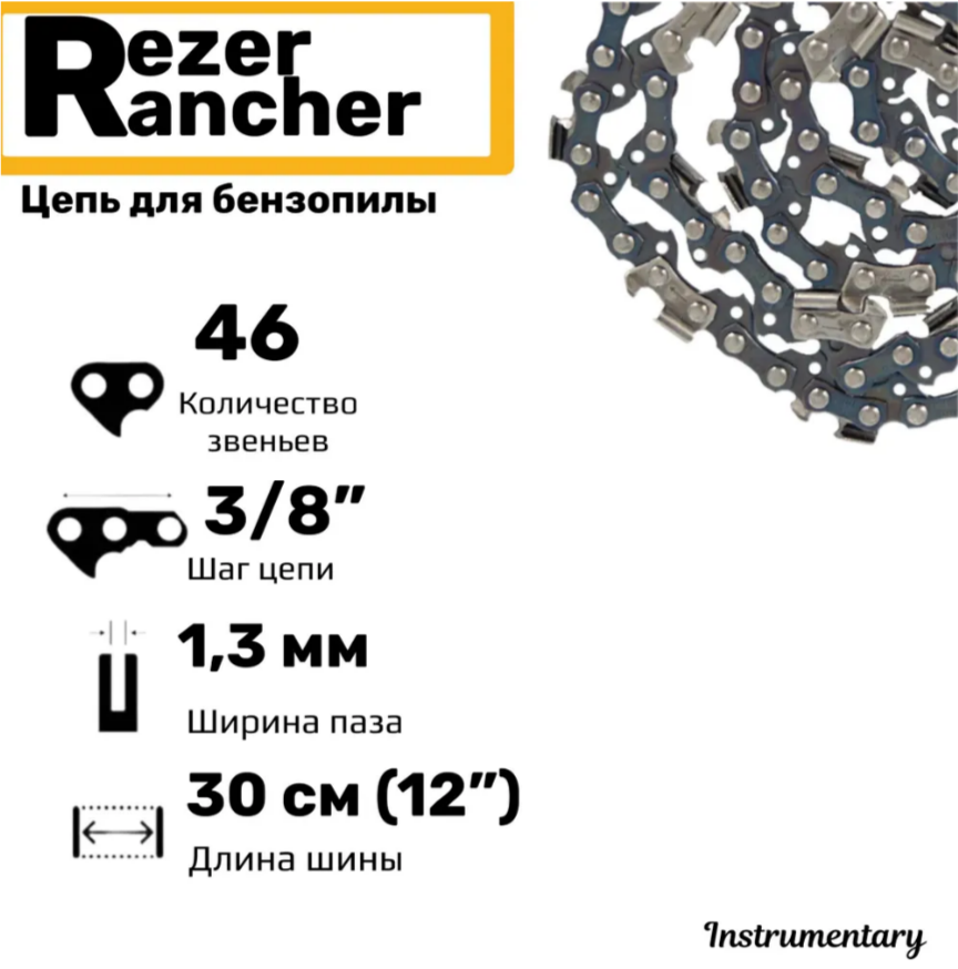 Rezer Rancher P-9-1,3-46 Цепь пильная для бензопил, 46 звеньев, шаг 3/8", толщина 1,3 мм