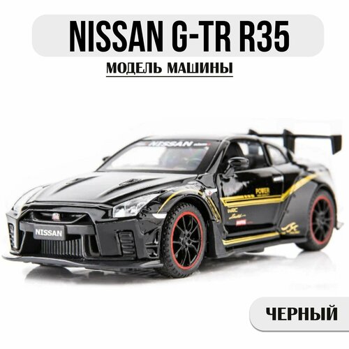 Машина игрушка металлическая Nissan G-TR / 1:24