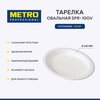 Фото #1 METRO PROFESSIONAL Тарелка овальная сахарный тростник, 26,5 см, 50 шт.