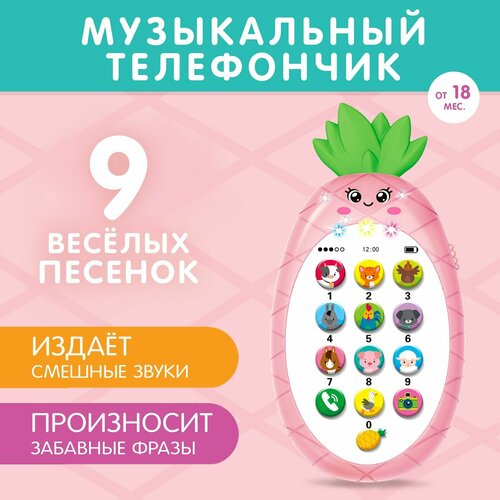 фото Музыкальный телефон «ананасик», свет, звук, цвет розовый россия