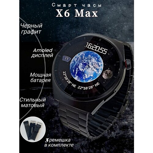 Смарт часы X6 MAX Smart Watch 2023 круглые мужские умные часы черные с 3-мя ремешками