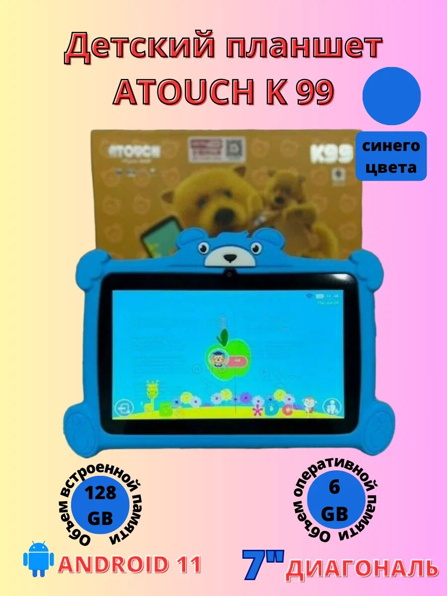 Детский планшет ATOUCH K7 PRO panda, 7", 32GB,голубой