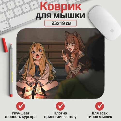 Коврик для мыши Восхождение героя щита - Фило и Рафталия 23*19 см. Арт. MLKOW1051