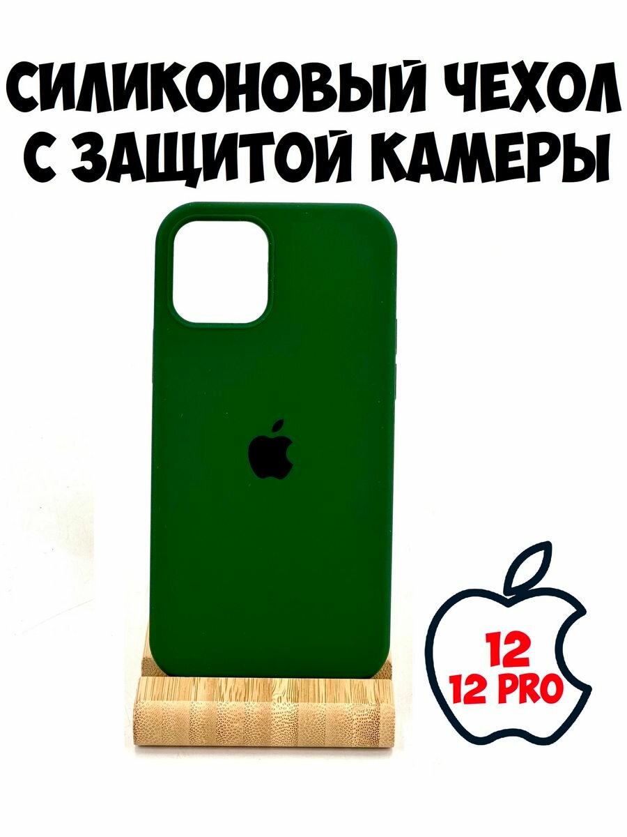 Силиконовый чехол с защитой камеры для Iphone 12/12 pro темно-зеленый