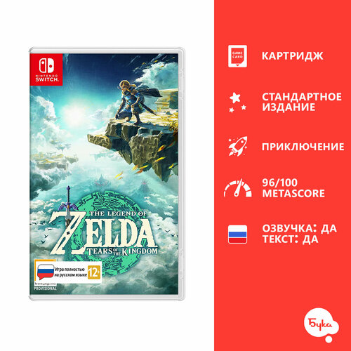 Игра для Nintendo Switch The Legend of Zelda Tears of the Kingdom 7983₽