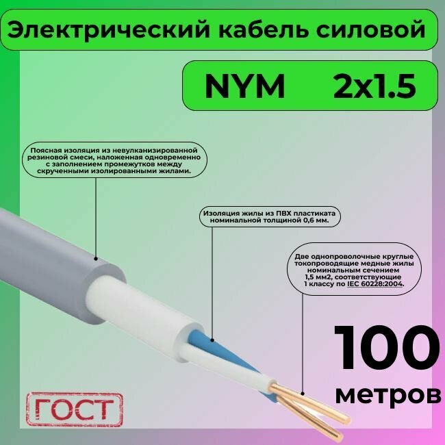 Кабель NYM 2х1.5 кв. мм Конкорд ГОСТ серый 100 м - фотография № 2