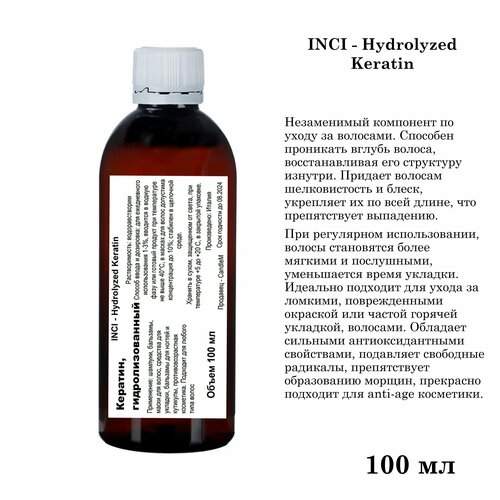 Кератин гидролизованный Hydrolyzed Keratin 100 мл 630₽