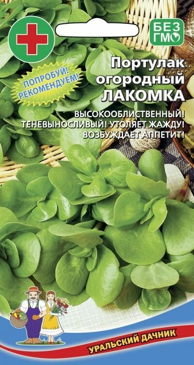 Портулак огородный Лакомка 02г Уральский дачник -комплект 5 пачек