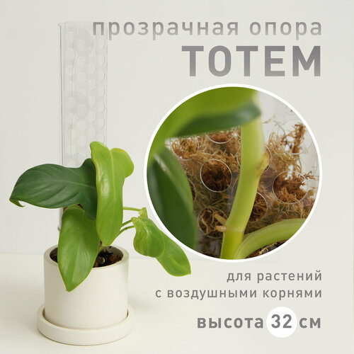 Опора для растений Plant*Secrets тотем, высота 32 см