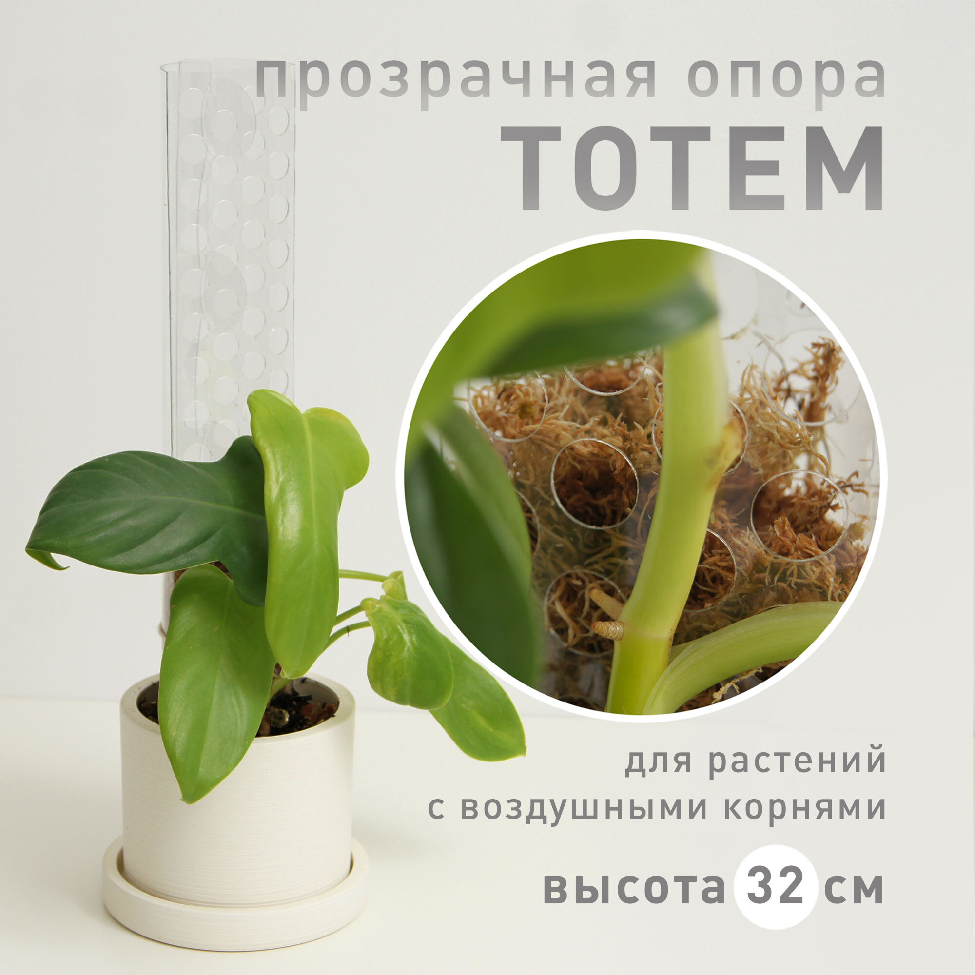 Опора для растений Plant*Secrets тотем, высота 32 см - фотография № 1