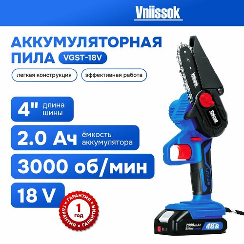 Аккумуляторная цепная пила VNIISSOK VGST-18V V0031