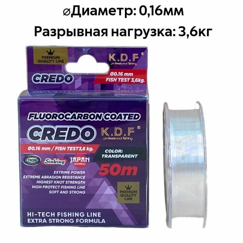 фото Леска c покрытием из флюорокарбона kdf credo 0,16 мм 50 м нет бренда