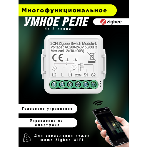 Умное реле Zigbee c Алисой две линии 147000₽
