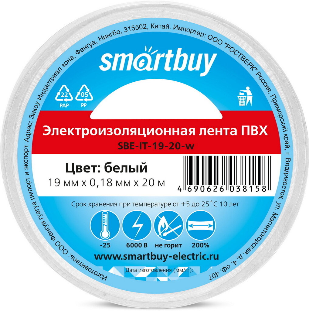 фото Изолента, 0.18х19мм, 20 метров, белая, 10 штук, Smartbuy