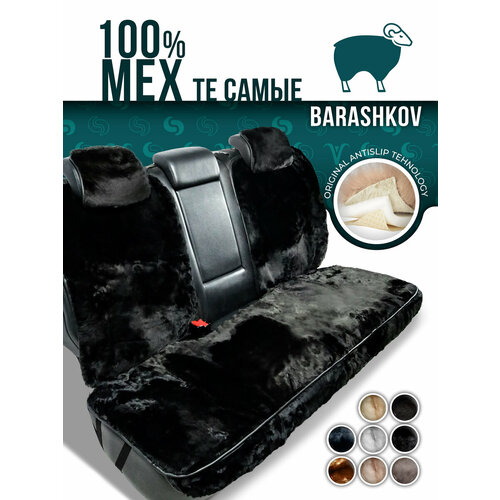 BARASHKOV/Меховая накидка из натурального меха с боками и юбкой на заднее сиденье авто. Модель 