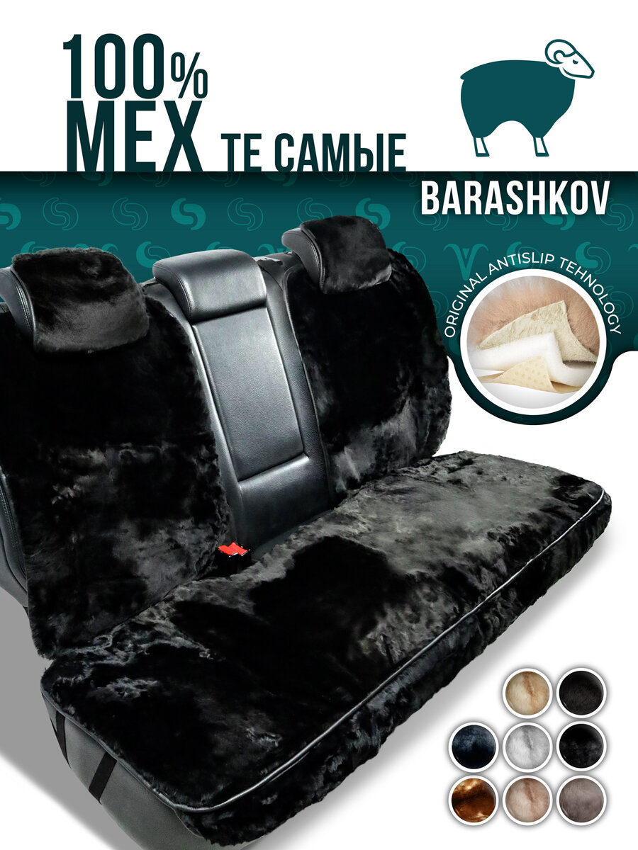 BARASHKOV/Меховая накидка из натурального меха с боками и юбкой на заднее сиденье авто. Модель "PREMIUM". Черный