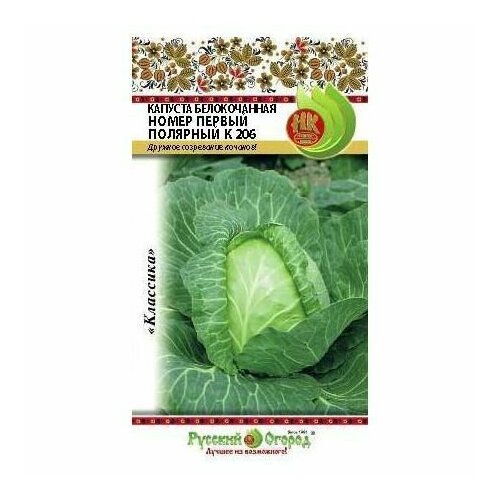 Капуста Белокочанная номер первый Полярный К 206, Саженцы, Семена, ОКС
