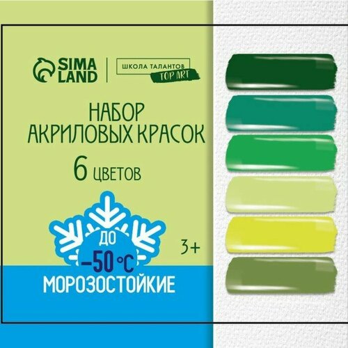 Набор акриловых красок «Приятная зелень», 6 цветов(2 шт.)