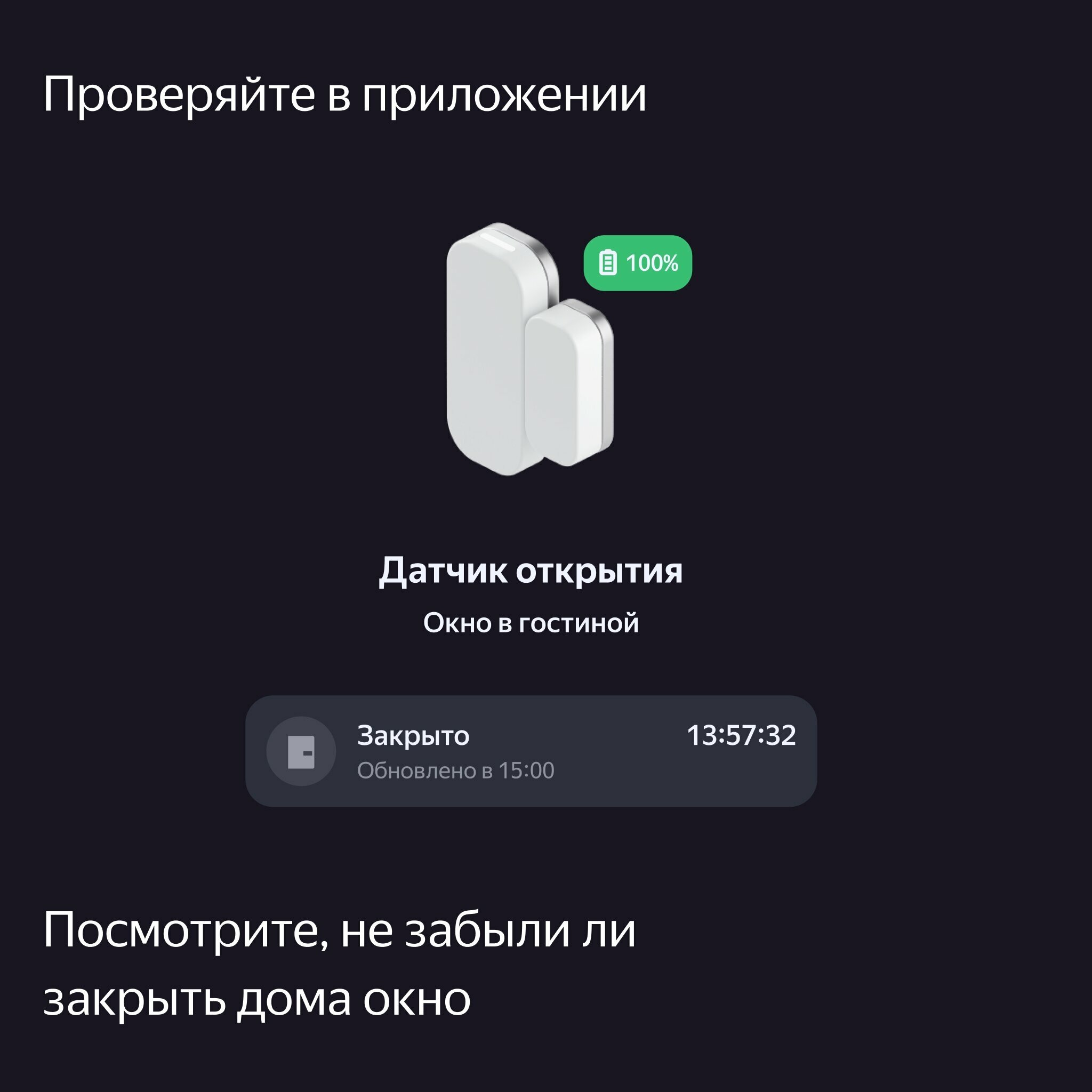 Датчик открытия дверей и окон,Яндекс, Zigbee